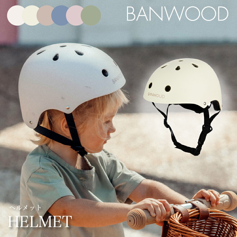 【今だけポイント10倍 4/17 9:59まで】【BANWOOD公式】ヘルメット 子供用 自転車 キッズ 子ども 用 子供 幼児 女の子 男の子 オシャレ かわいい アウトドア 軽量 バイク スケボー キックボード 子供用ヘルメット 3歳 ４歳 5歳 BANWOOD HELMET