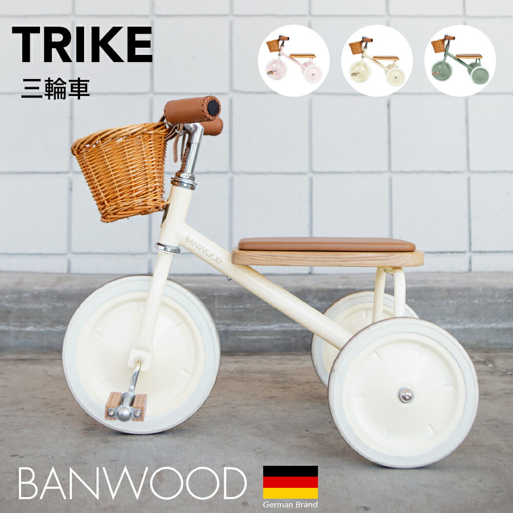 【BANWOOD公式】子供用三輪車 三輪車 トライク 乗用玩具 キッズライド 乗り物 おもちゃ 男の子 女の子 3歳 4歳 BANWOOD TRIKE｜キッズ＆ベビー カイズ KIDS＆BABY