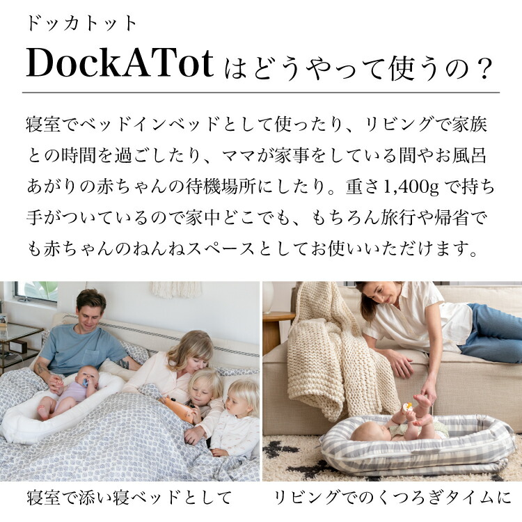 通常送料無料 箱あり！全てあり。未使用DOCKATOT デラックス ベビー