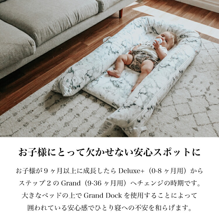 公式通販 ドッカトット グランド DockATot Grand 9-36ヶ月