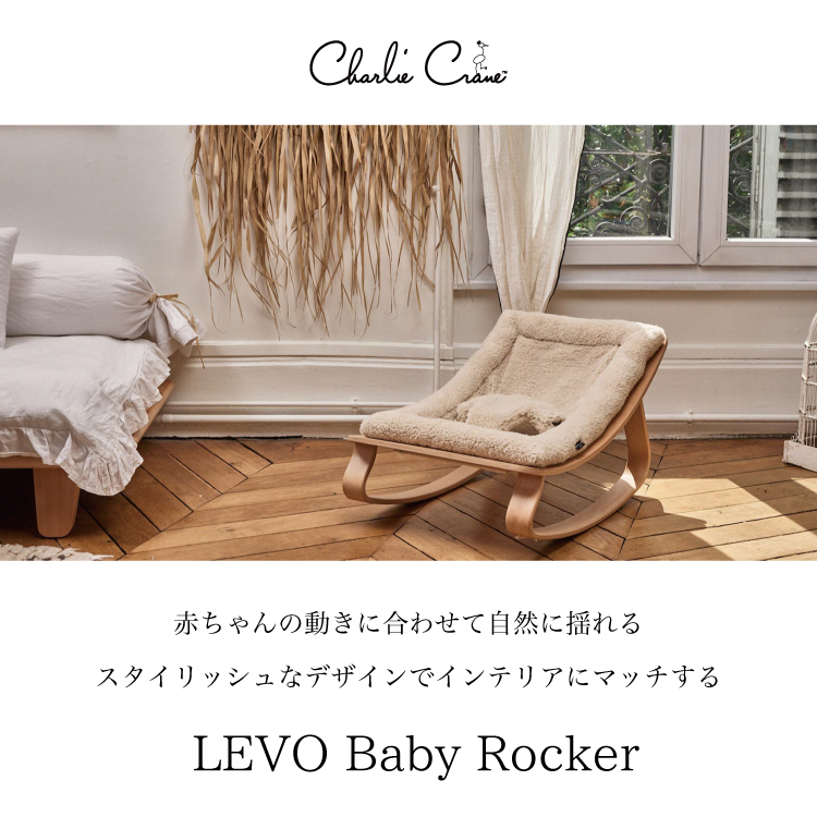 チャーリークレーン LEVO ベビーロッカー ヌード ピンク バウンサー美品