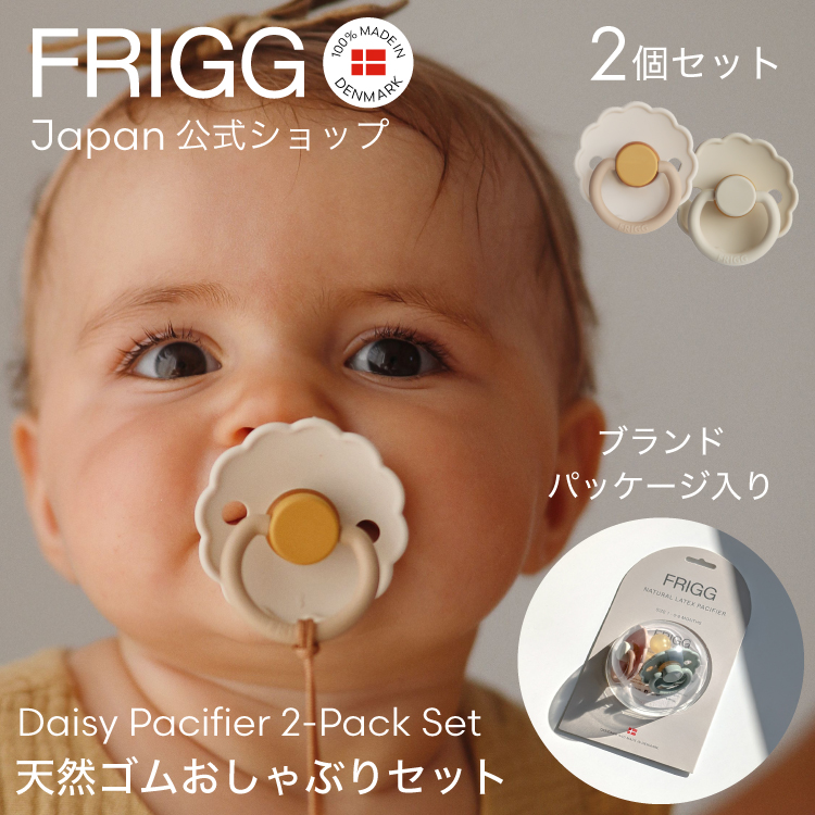 【楽天市場】【FRIGG Japan公式】フリッグ 2個セット おしゃぶり