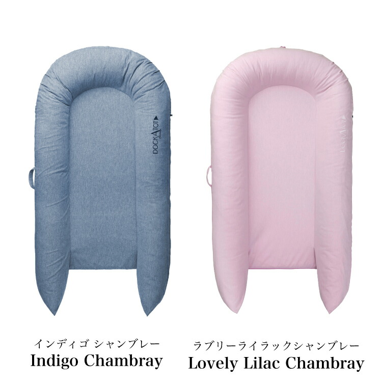 ドッカトット公式】 グランド 9-36ヶ月 ホワイト 白 無地 DockATot