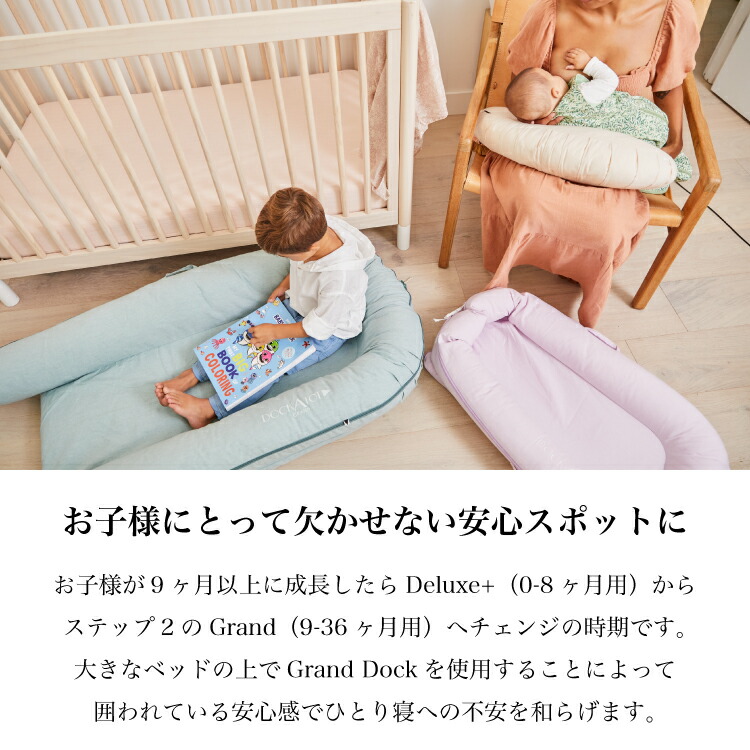 ドッカトット公式】 グランド 9-36ヶ月 ホワイト 白 無地 DockATot