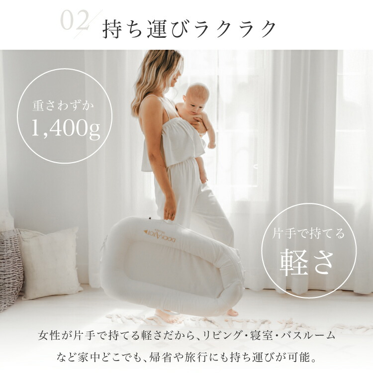 ドッカトット公式】 ベッドインベッド ベビーベッド 持ち運び 赤ちゃん