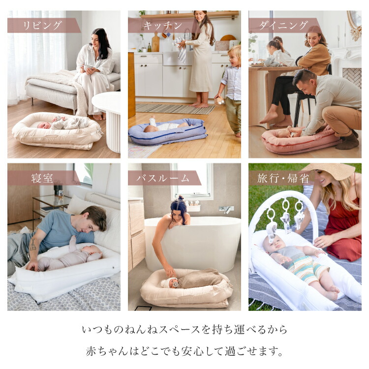 ドッカトット公式】 ベッドインベッド ベビーベッド 持ち運び 赤ちゃん