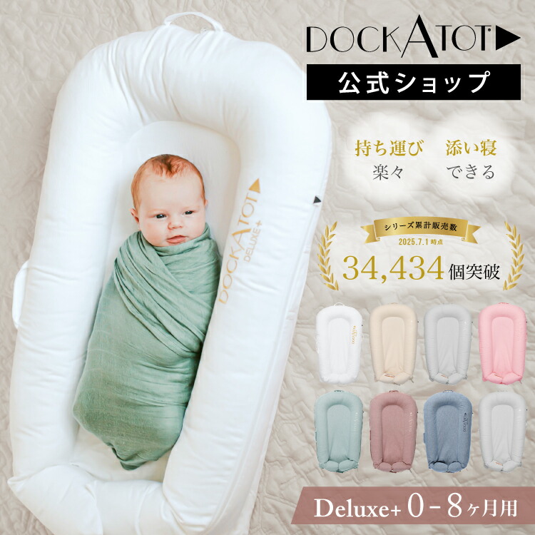 楽天市場】【ドッカトット公式】 トイセット プレイジム ベビー