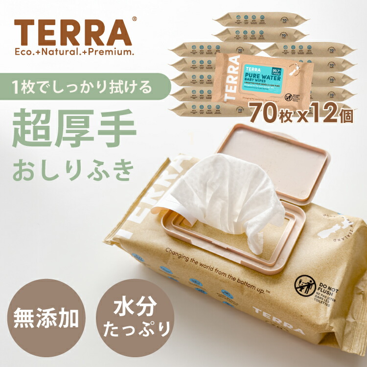 【今だけポイント10倍 4/10 23:59まで】【お得な12個セット】 TERRA テラ おしりふき 厚手 大判 70枚入り 12個 セット 840枚 ふた付 無添加 赤ちゃん ベビー 水分たっぷり おしり拭き お尻拭き 破れにくい 手口ふき 安全 蓋付 極厚 ケース販売 Baby wipes