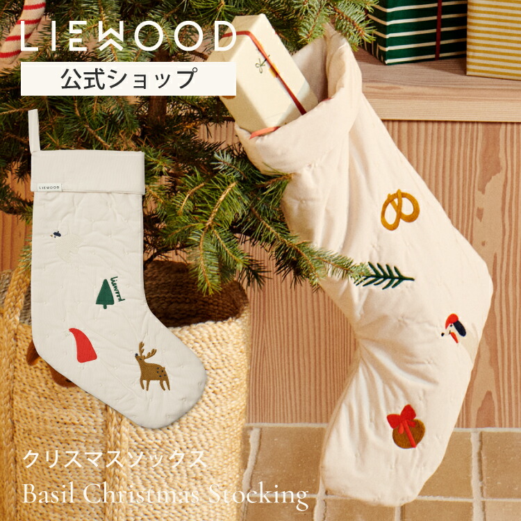 【LIEWOOD公式】 リーウッド クリスマス 靴下 飾り クリスマスソックス クリスマスストッキング 大きい 壁掛け 北欧 装飾 プレゼント袋 お菓子入れ お菓子袋 男の子 女の子 Basil Christmas Stocking