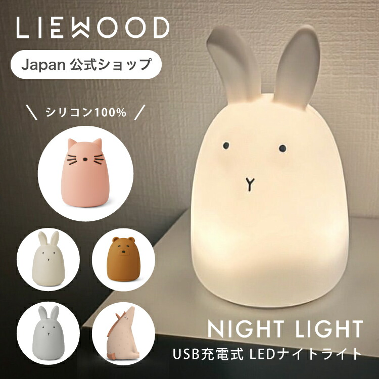 楽天市場】【LIEWOOD公式】 リーウッド ライト シリコン 楽天市場】【LIEWOOD公式】 リーウッド ライト シリコン