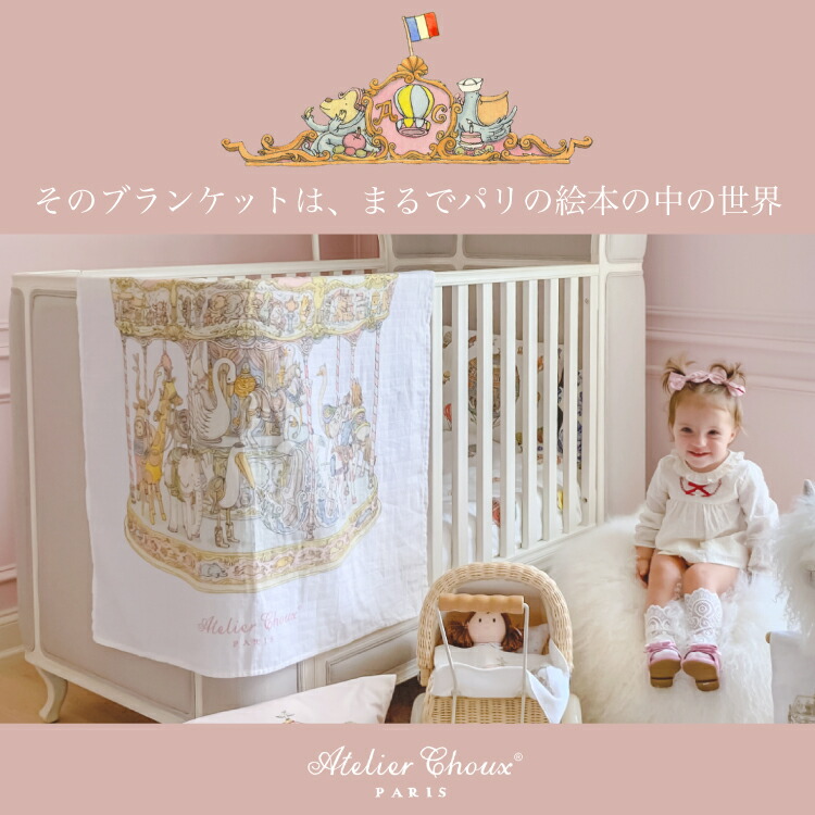 正規品】アトリエシュー おくるみ ブランケット 秋冬 ガーゼ 退院 冬