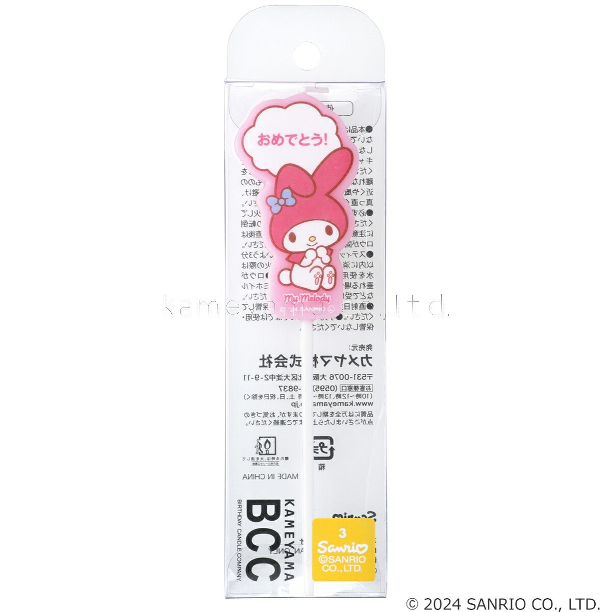 楽天市場】マイメロディのキャラクターキャンドル付 バースデー