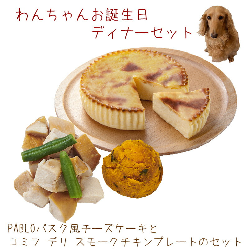 楽天市場】PABLOバスク風チーズケーキとコミフデリ ハンバーグプレート