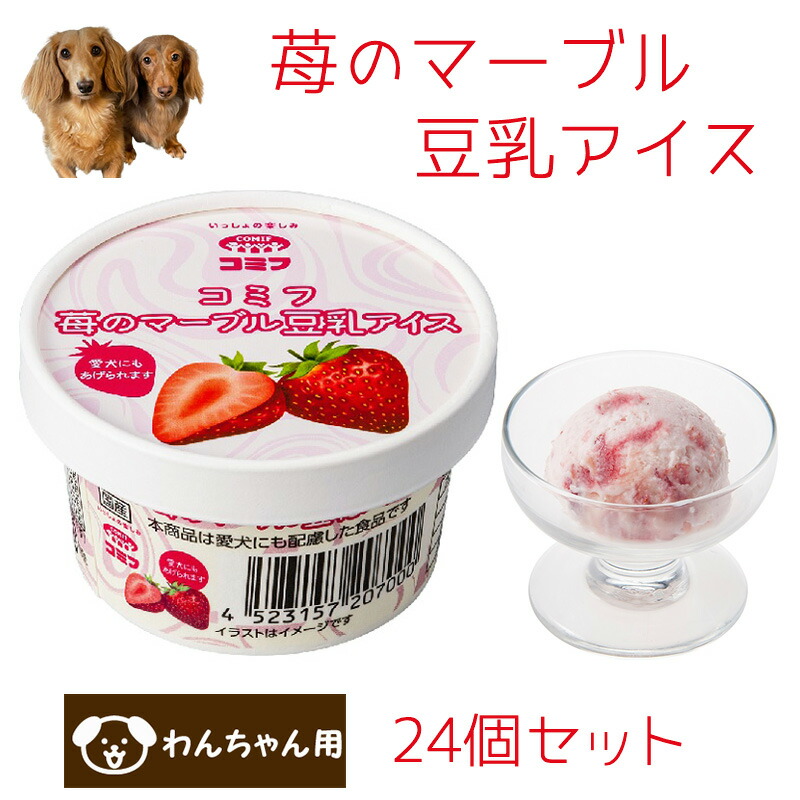 Suteki Na コミフ 苺のマーブル豆乳アイス 24個セット ペットスイーツ ペット用スイーツ ペット用デザート 犬用 わんちゃん用 春先取りの Css Edu Om