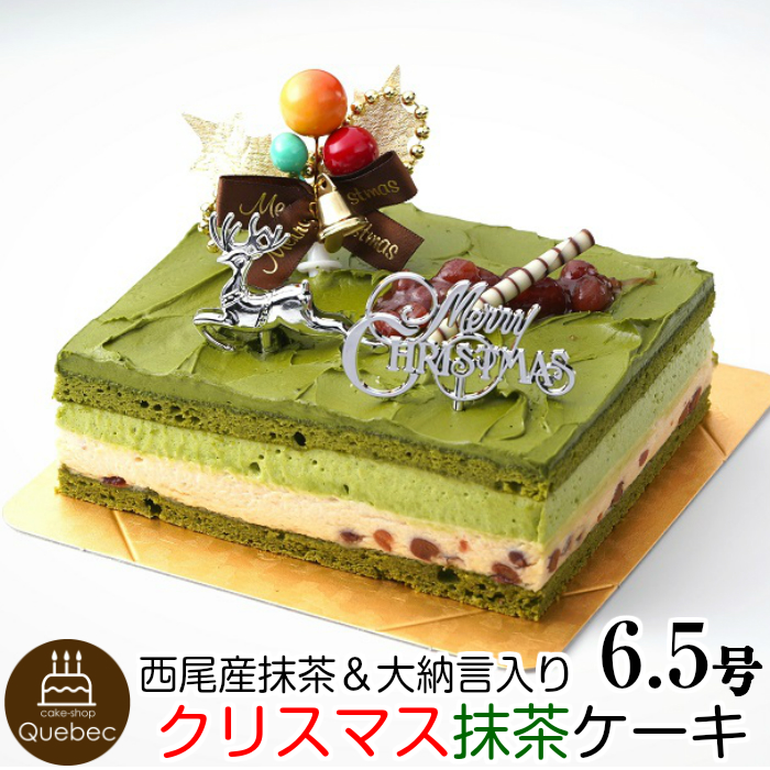 21 クリスマスケーキ 抹茶ケーキ 6 5号 18 0 17 0cm 6 10名様 幸蝶 送料無料 一部地域除く Lindnercapital Com