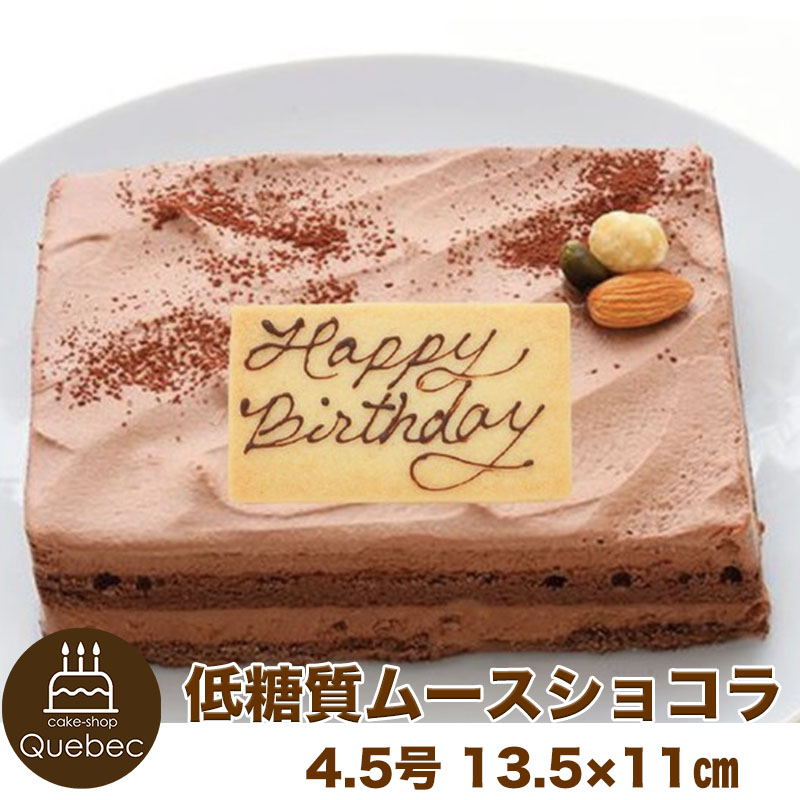 【楽天市場】低糖質 ムースショコラ 5.5号 17×13.5cm（プレート 