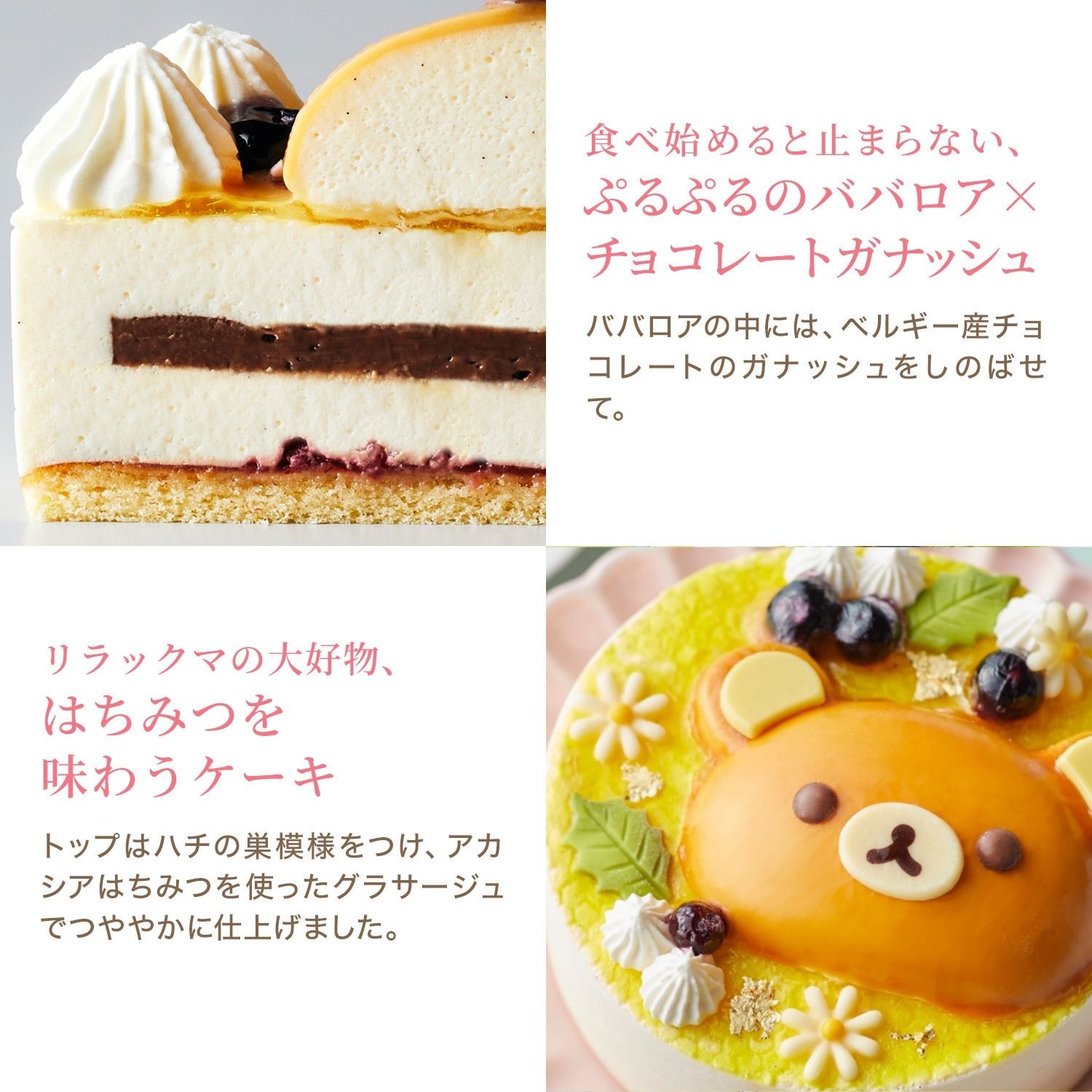 ☆ リラックマ ハニーケーキ 誕生日ケーキ プレート 誕生日