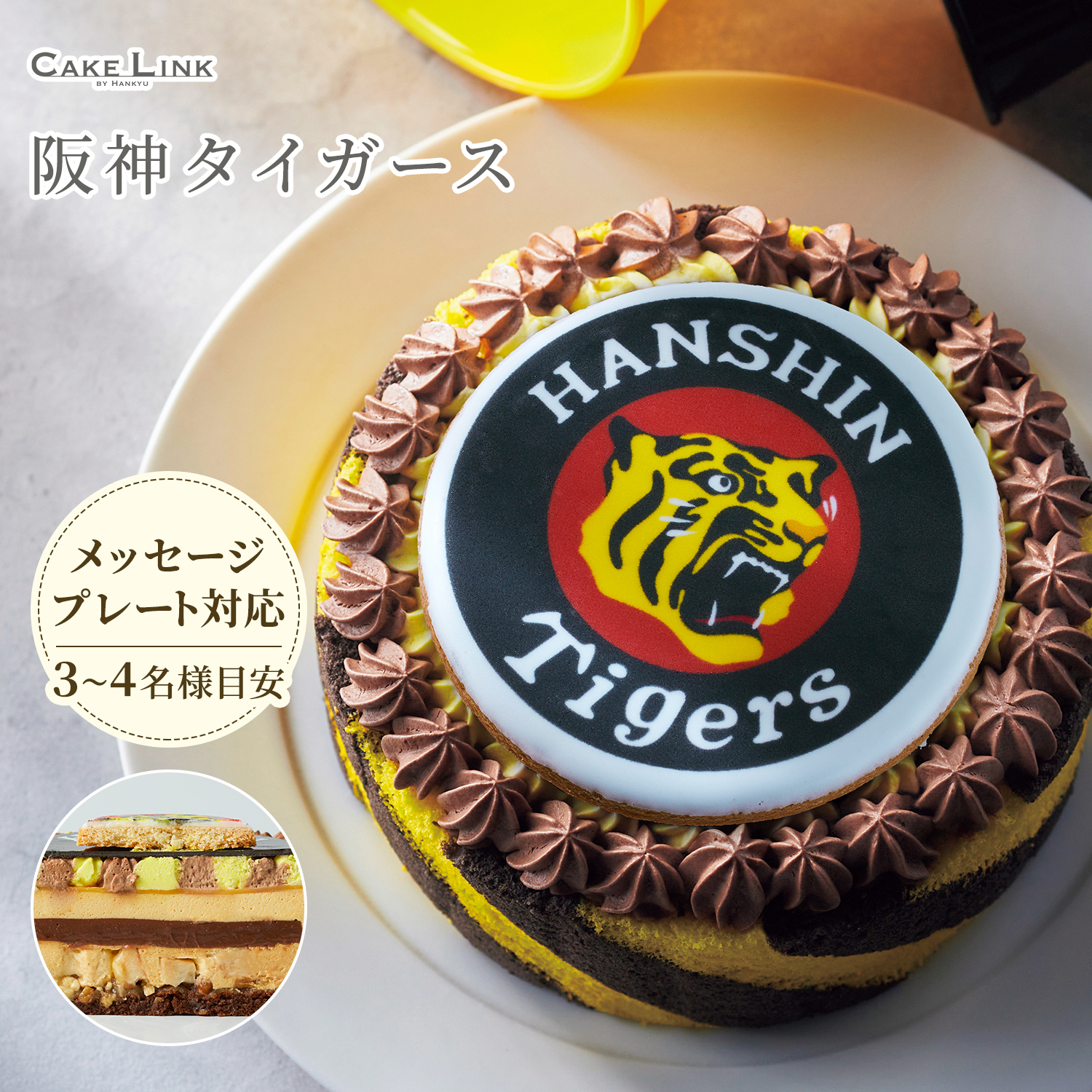 阪神タイガース・トラッキー ハロウィンプチトラ