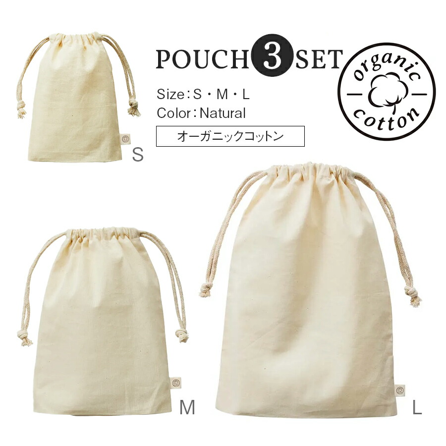 ＼楽天ランキング入賞／ オーガニックコットンガゼット巾着 ナチュラル S M L 3枚セット ナチュラルコットン アイボリー 白 無地 素材  巾着袋 まとめ買い 手作り 袋 男子 女子 通園 通学 保育園 幼稚園 小学校 お着替え入れ 体操着入れ 靴袋 ベビー キッズ ...