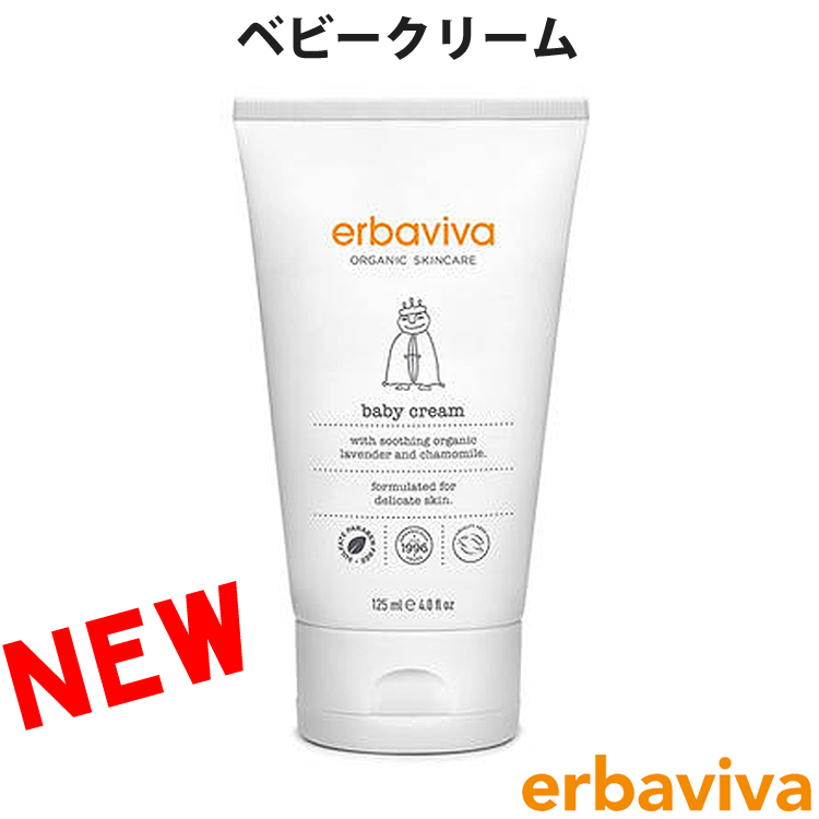 楽天市場 Erbaviva エルバビーバ オーガニック ベビークリーム 125ml ボディークリーム フェイスクリーム ブランド 送料無料 あす楽 Erb 01bcr シンデレラ