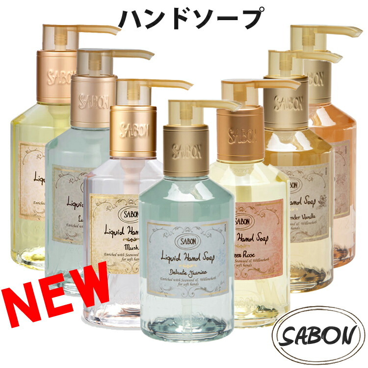 楽天市場 Sabon サボン オーガニック ハンドソープ 0ml デリケートジャスミン ラベンダーローズ パチュリラベンダーバニラ ブランド あす楽 Sab Handsoap シンデレラ