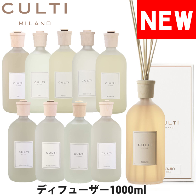 セール！ ◎CULTI クルティ ミラノ アロマ ディフューザー THE テ