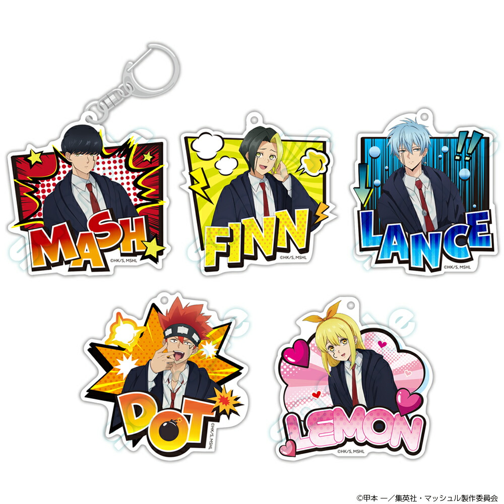 マッシュル　MASHLE　ふわるめ　スタンド付きアクリルキーホルダー　フルコンプ マッシュル-MASHLE- ふわるめ スタンド付きアクリルキーホルダー