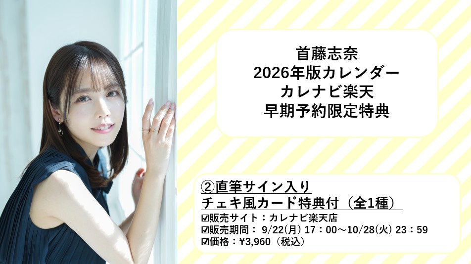 楽天市場】【カレナビ楽天限定特典】 相坂優歌 直筆サイン入り