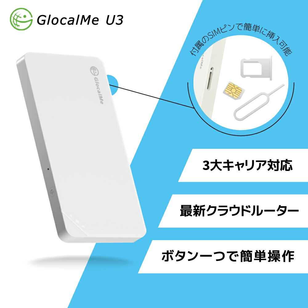ギフ 包装 6ヶ月プリペイド通信サービスセット 月 100gb クラウドwifiルーター U3 Glocalme モバイルルーター Slcp Lk