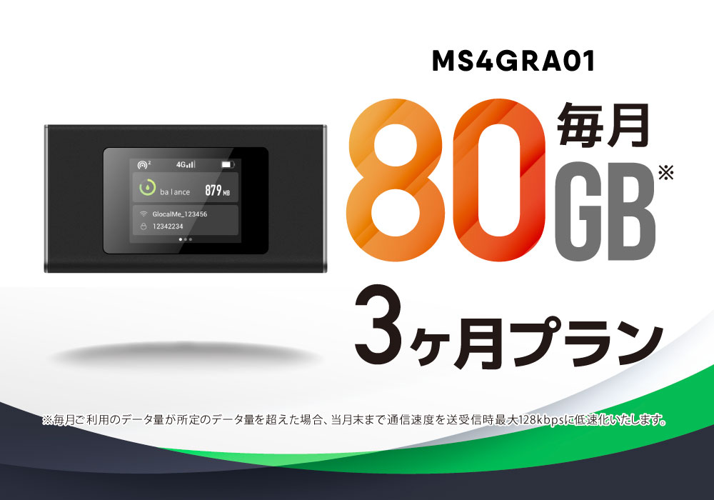 GLOBAL WiFi モバイルルーター MS4GRA01 imgrc0111741562.jpg