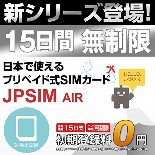 日本国内用プリペイドSIMカード JPSIM AIR 15日間day無制限プラン SIMピン付(nano/micro/標準SIMマルチ対応)　/使い捨て/トラベルSIM/データ通信カード/simフリー/プイペイドSIM/Prepaid】