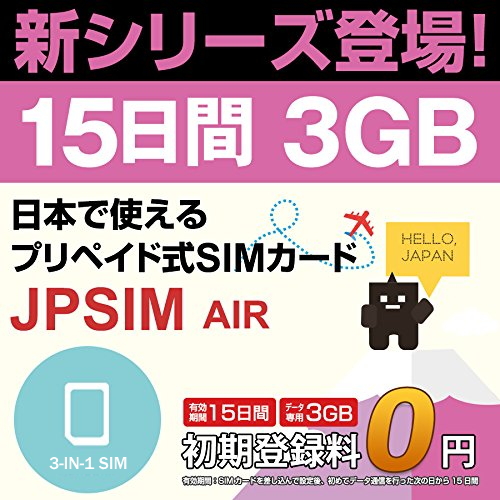 日本国内用プリペイドSIMカード JPSIM AIR 15日間3GBプラン  SIMピン付(nano/micro/標準SIMマルチ対応)　/使い捨て/トラベルSIM/データ通信カード/simフリー/プイペイドSIM/Prepaid】