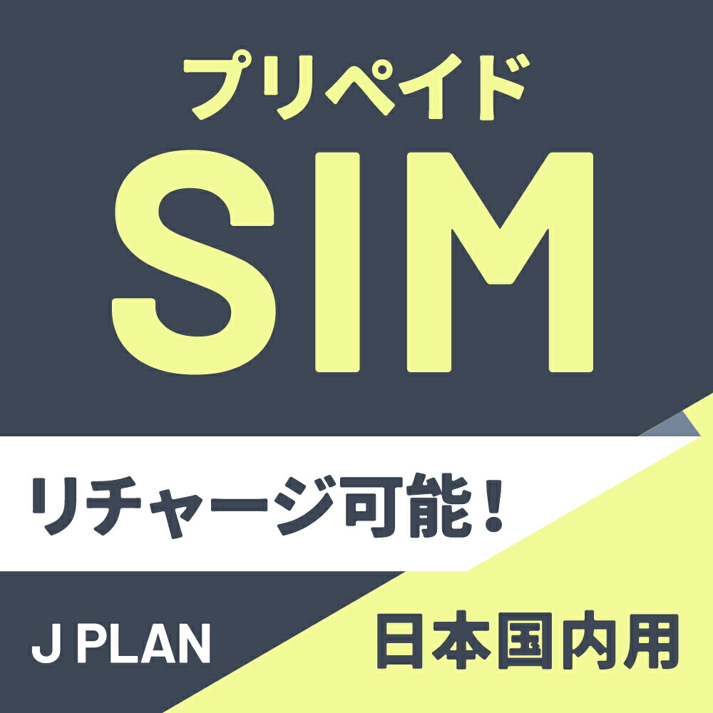楽天市場】東南アジア5ヶ国で使えるプリペイドSIMカード/DAY
