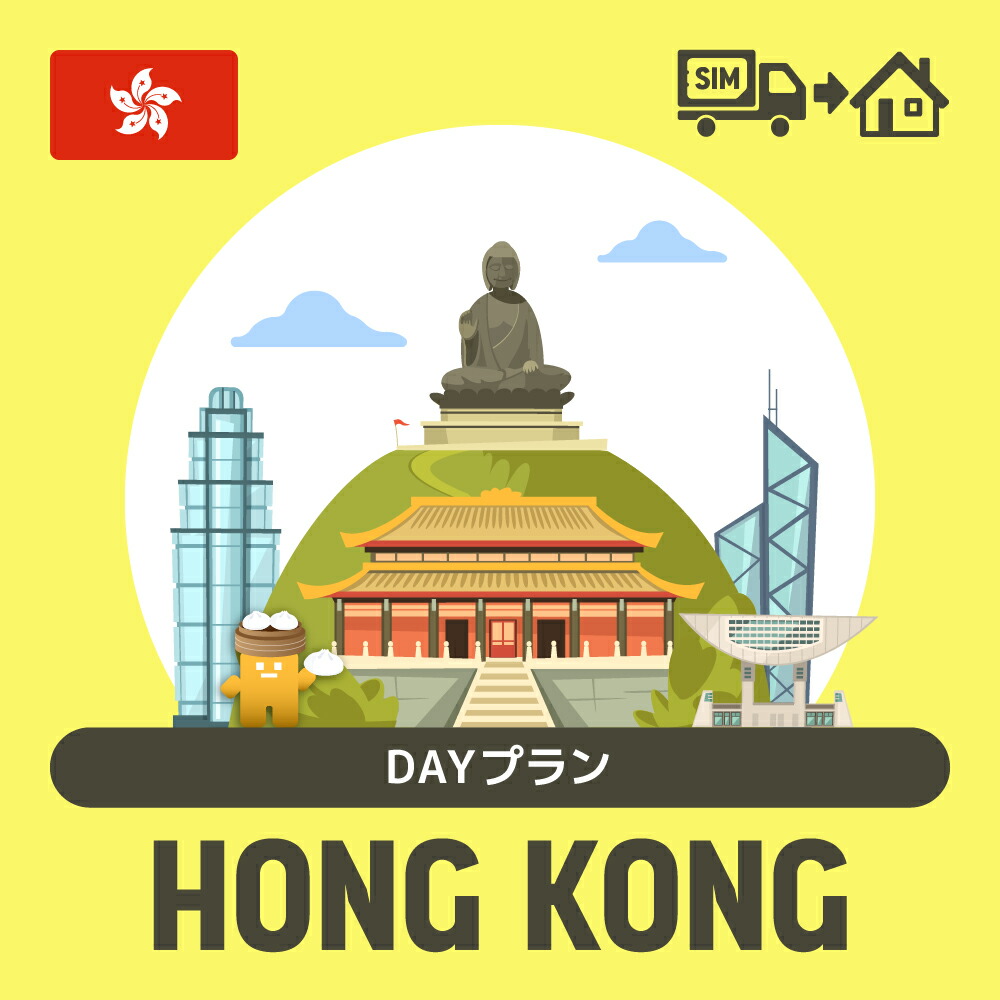 楽天市場】中国/香港/マカオで使えるプリペイドSIMカード/DAY