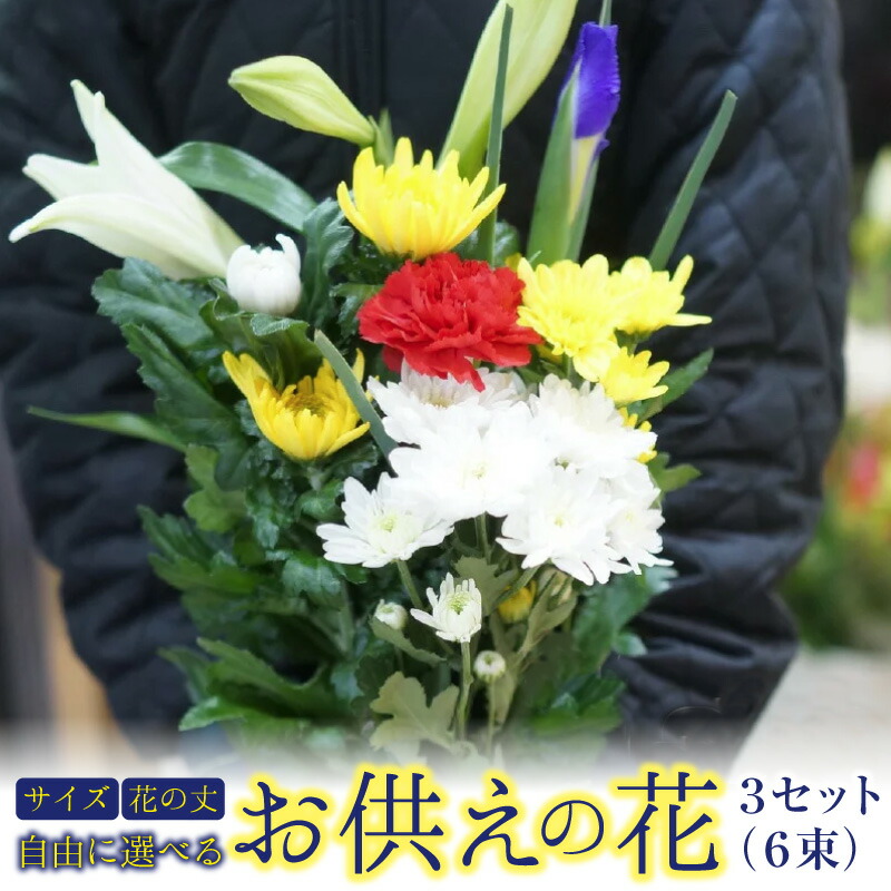 驚きの価格が実現 サイズアップ お墓まいり 仏花6束セット お供え用花束 お彼岸 お盆 お悔やみ お供え 仏花 Calera108 3 Spmau Ac In