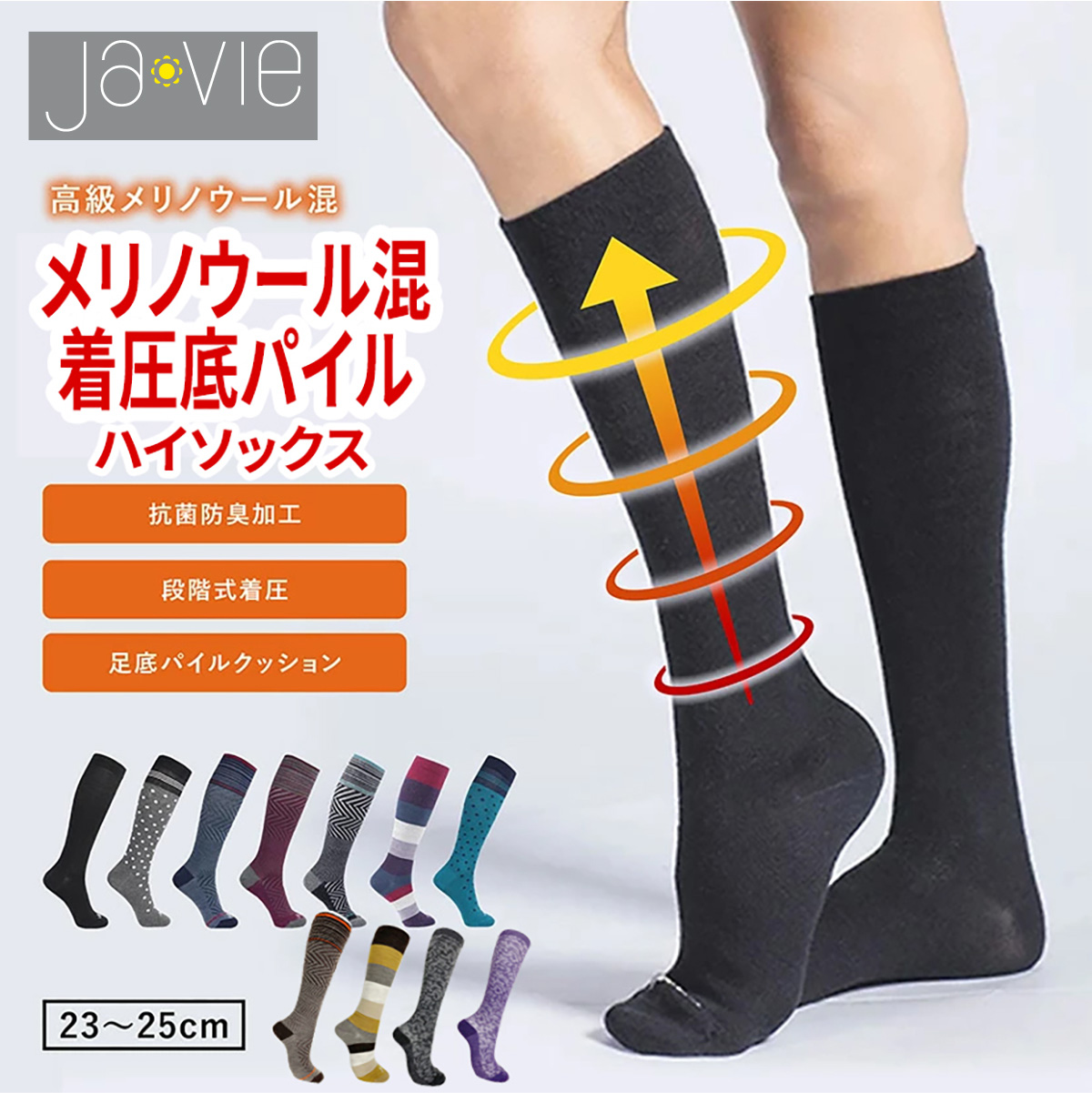 楽天市場】Ja-vie ジャヴィ公式 綿混着圧ハイソックス(抗菌防臭 