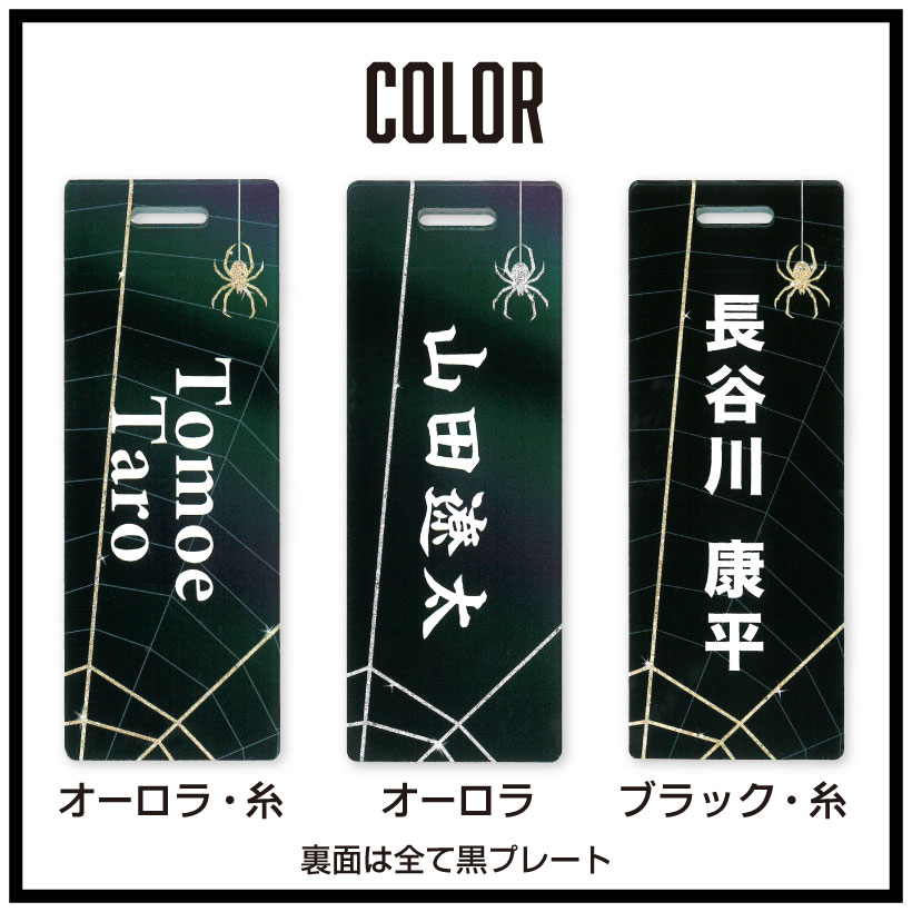 市場 ネームプレート 旅行 メンズ クモの巣 かっこいい 蜘蛛 クモの糸 クモ ネームタグ ゴルフ おしゃれ スパイダー 名入れ