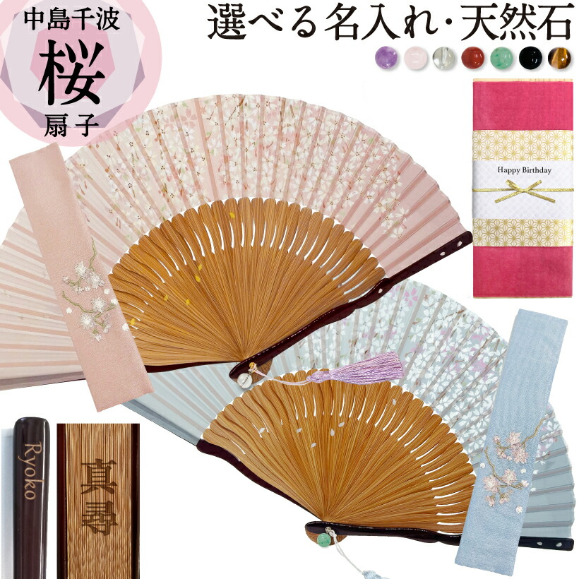 【 名入れ 無料 】 扇子 桜 母の日 レディース 女性用 女性 おしゃれ かわいい 天然石 タッセル シルク 絹 扇子袋 中骨 or 親骨 パワーストーン 文字入れ 実用的 浴衣 和小物 ギフト 誕生日プレゼント プレゼント お土産 和風