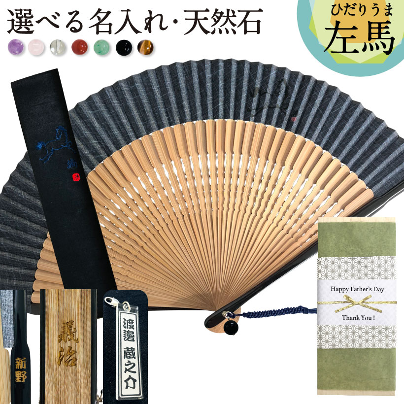 楽天市場】名入れ 扇子 涼風 男性用 天然石 男性 メンズ 紳士 男 名前入り 中骨 親骨 パワーストーン ギフト 千社札 おしゃれ プレゼント  父の日 誕生日プレゼント 緑 紺 シンプル お土産 : Calib