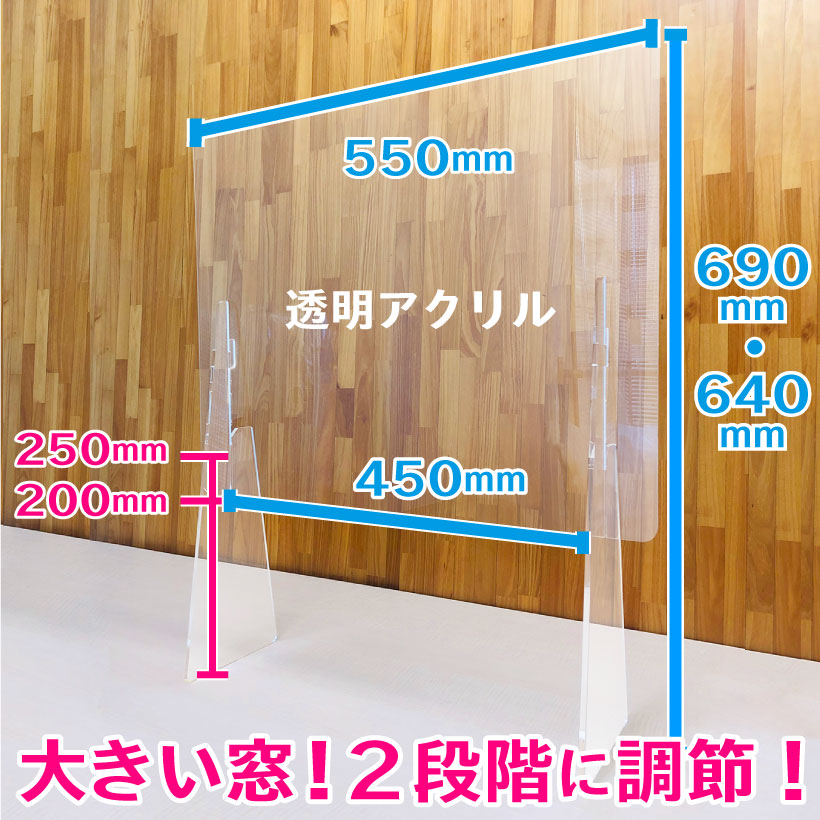 飛沫阻害 風窓あり パーテーション 640 690 550 アクリル樹脂 窓供人 窓 クリヤ コロナ対策 コロナ 飛沫 ネイル ネイルサロン 中仕切 飛沫伝染 アクリル一枚板 コンピュータウィルス対策 感染防止 コロナウイルス 仕切り 卓上 オフィス 商家 テーブル カウンタ 一杯呑屋