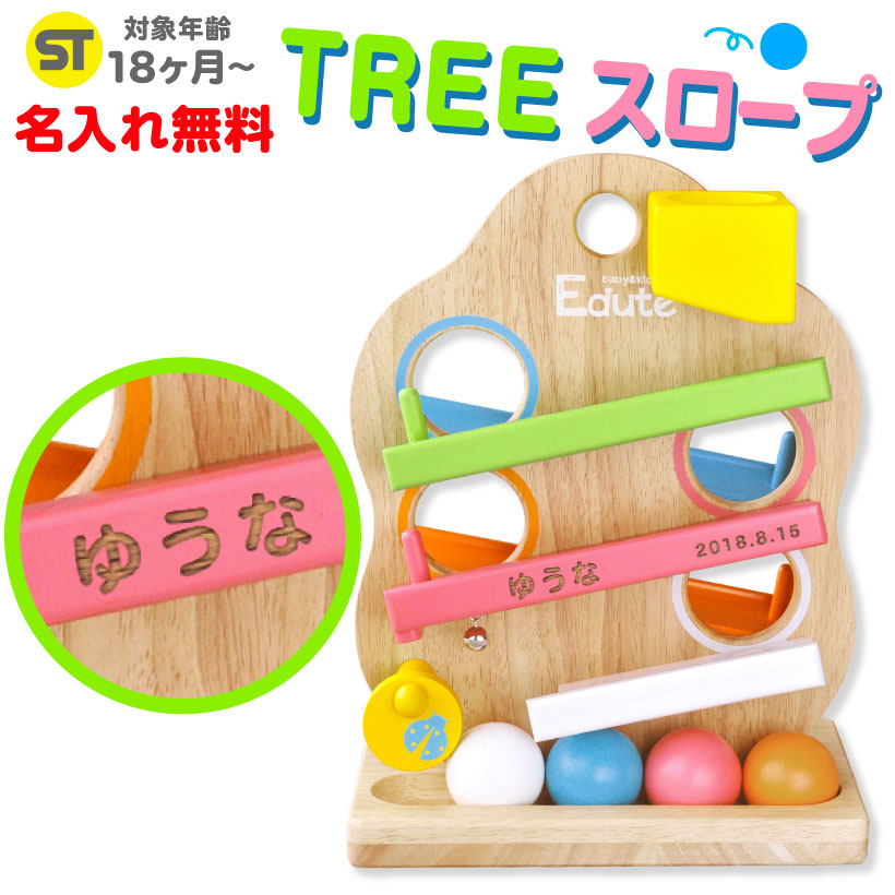 木製玩具 ツリースロープ 2歳 名前入り 18ヶ月 名入れ ツリースロープ 誕生日 積み木 後払い決済不可商品 赤ちゃん 1歳 名入れ 送料無料 コロコロころがって楽しいスロープ 1歳半 2歳 女 男 お祝い 出産祝い 知育玩具 子供 プレゼント 女の子 男の子 男 木製玩具 ツリースロープ 2歳 名前入り 18ヶ月 名入れ ツリースロープ 誕生日 積み木 後払い決済不可商品 赤ちゃん 1歳 名入れ 送料無料 コロコロころがって楽しいスロープ 1歳半 2歳 女 男 お祝い 出産祝い 知育玩具 子供 プレゼント 女の子 男の子 男