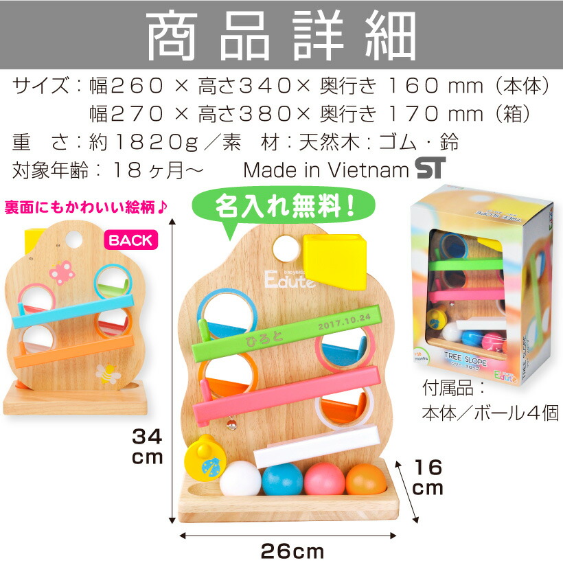 正規店仕入れの 名前入り ツリースロープ 18ヶ月 名入れ 積み木 誕生日 1歳 1歳半 2歳 女 男 お祝い 出産祝い 知育玩具 子供 プレゼント 女の子 男の子 男 女 おもちゃ 木のおもちゃ 木製 赤ちゃん ギフト スロープ なまえ 名前 クリスマスプレゼント 誕生日プレゼント