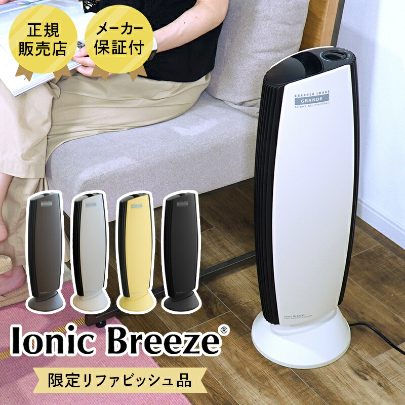 【少し訳あり】イオニックブリーズ MIDI 空気清浄機 ホワイト イオニックブリーズGRANDE お手入れカンタン空気清浄機 - QVC.jp