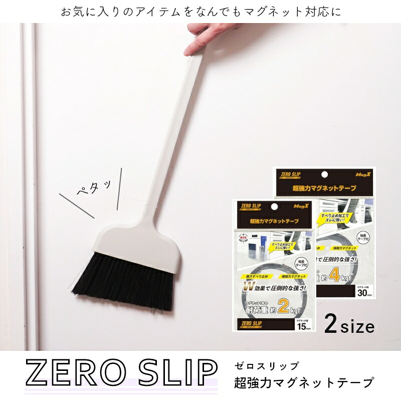 【NEW】お気に入りのアイテムを何でもマグネット対応に！超強力マグネットテープ