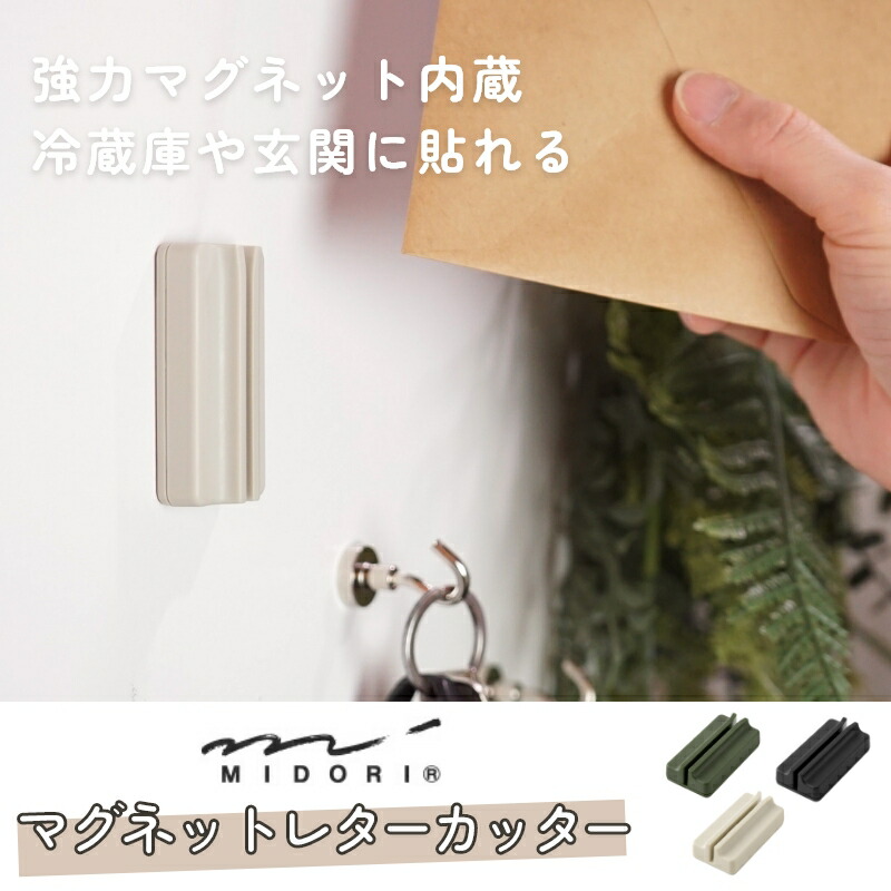 片手で簡単、ゴミが出ない封筒開封器