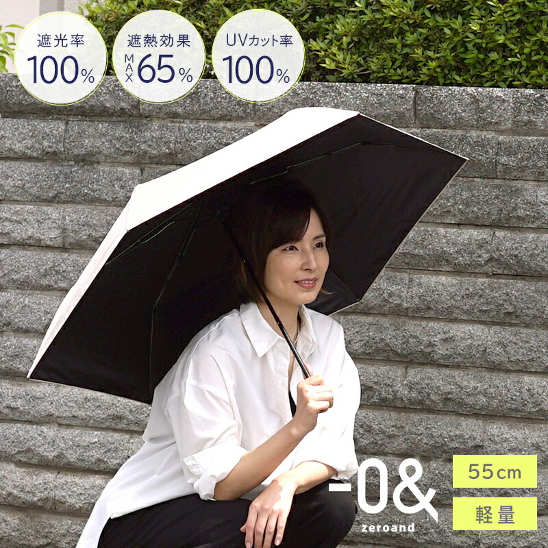 【NEW】表面温度－11℃！炎天下でも涼しい日傘（55cm）