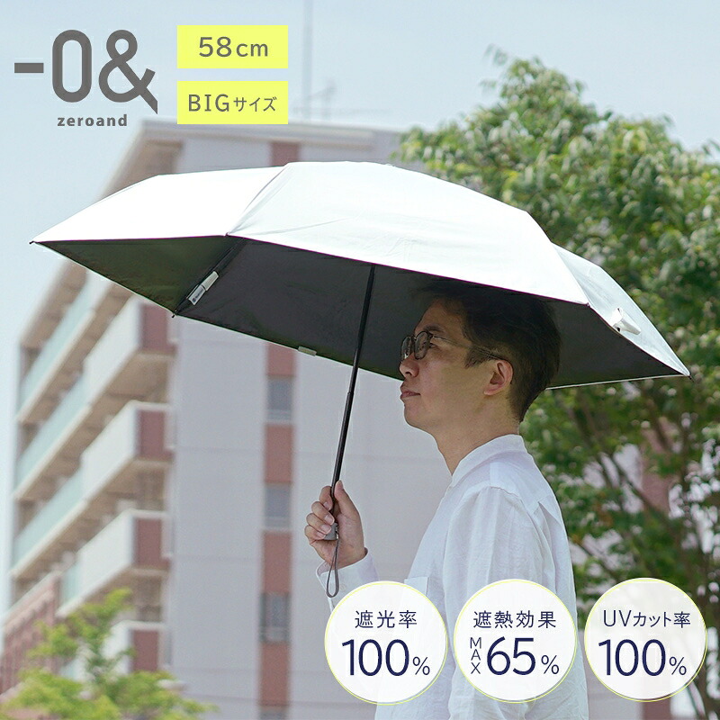 【NEW】表面温度－11℃！炎天下でも涼しい日傘（58cm／BIG）