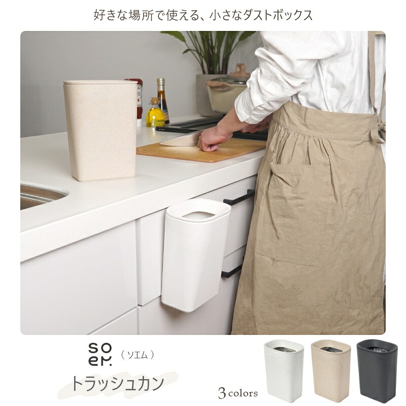 好きな場所で使える、小さなダストボックス