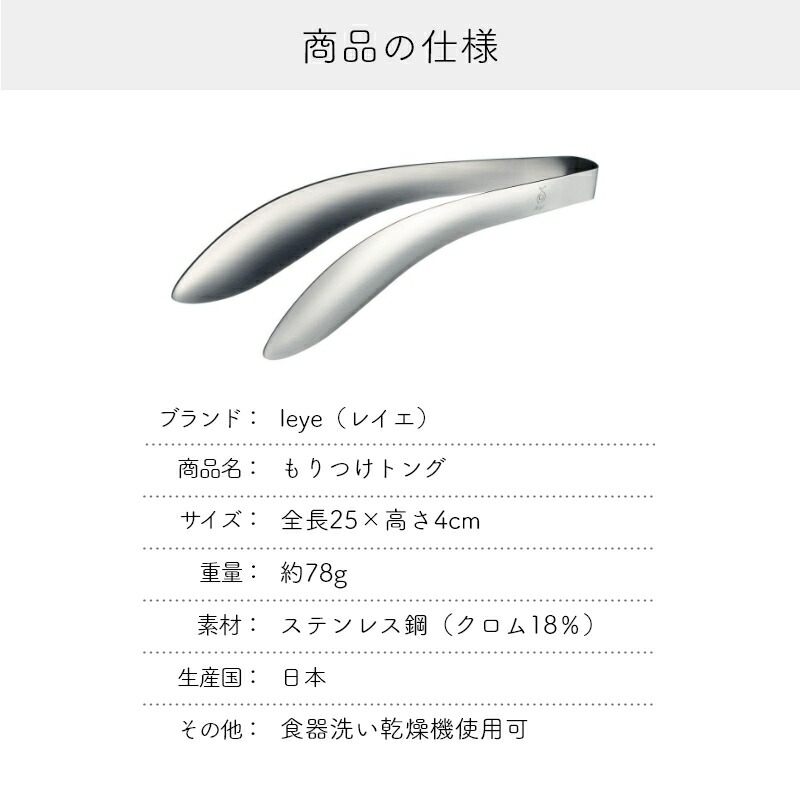 [日本製] 盛介 Ton Gleye