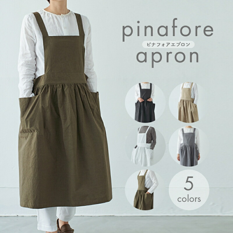 おしゃれ エプロン ピナフォアエプロン pinafore apron 大人 かわいい 無地 人気 白 黒 ベージュ グレー カーキ の5色 ナチュラルカラー 北欧 カフェ ワンピース デザイン 新生活 結婚祝い プレゼント ギフト に おすすめ